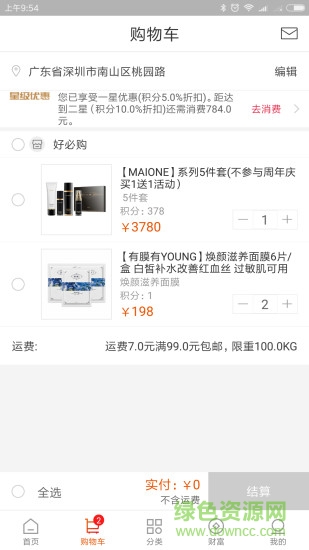 好必購(gòu)商城 v2.4.9 安卓版 2