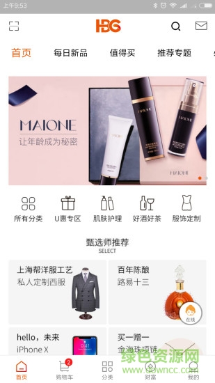 好必購(gòu)商城app