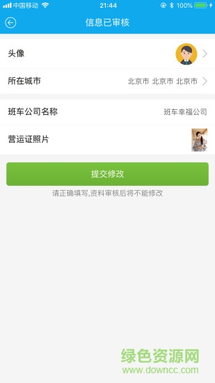 置宏班車 v1.1 安卓版 0