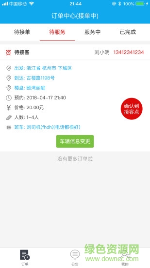 置宏班車 置宏班車安卓版下載