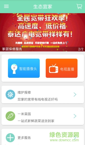 生态宜家安卓版 生态宜家app