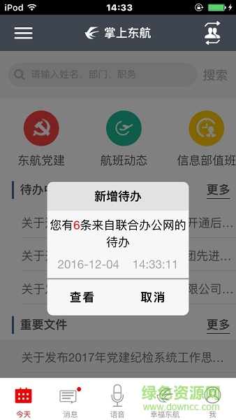 掌上东航员工app 掌上东航员工版
