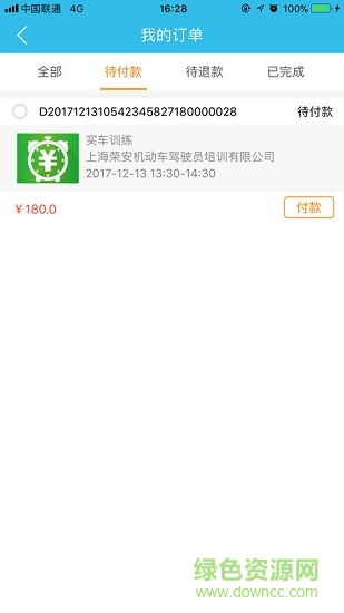 榮安教練 v2.0.0.1 安卓版 0