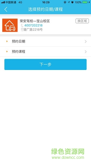 榮安教練 v2.0.0.1 安卓版 1