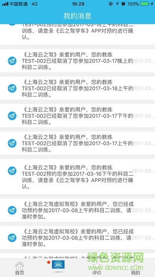 榮安教練 v2.0.0.1 安卓版 2