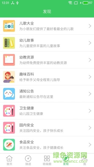 幼儿食安 v1.4.1 安卓版2