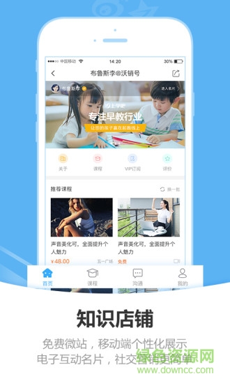 沃銷營(yíng)銷助手 v1.7.2 安卓版 0