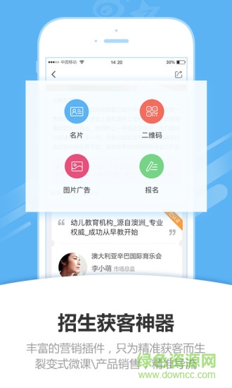 沃銷app