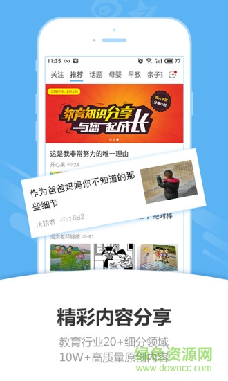 沃銷營(yíng)銷助手 v1.7.2 安卓版 3