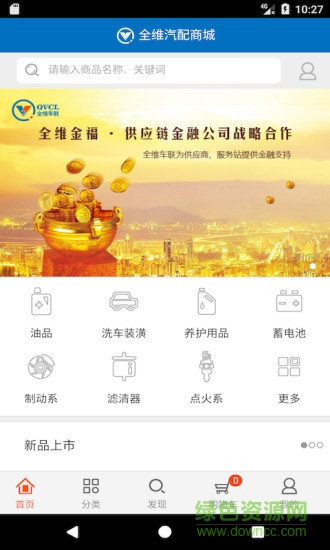 全維汽配客戶端 全維汽配軟件