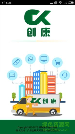 創(chuàng)康醫(yī)藥 v1.0 安卓版 3