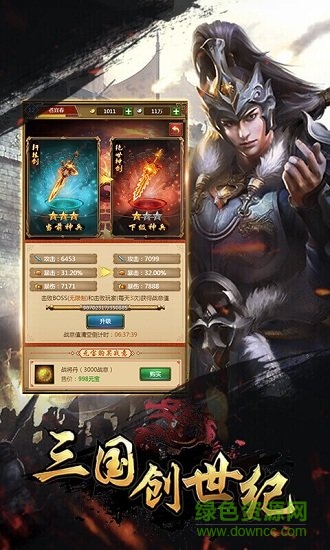 三國創(chuàng)世紀(jì)h5游戲 v4.0.0 安卓版 0