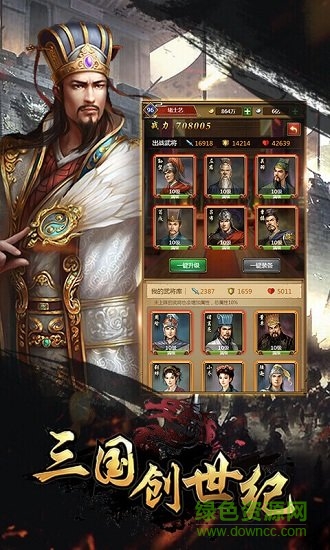 三國創(chuàng)世紀(jì)h5游戲 v4.0.0 安卓版 1