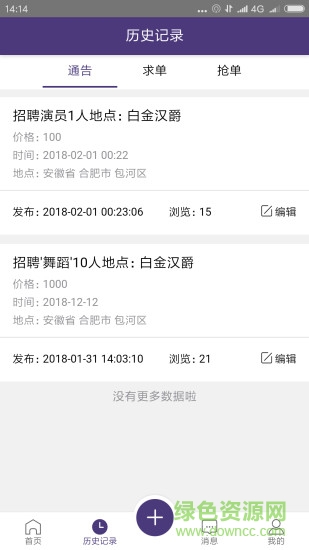演壹圈(商演接單) v1.0.0 安卓版 0