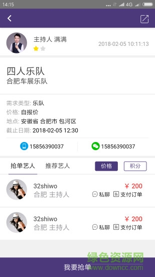 演壹圈(商演接單) v1.0.0 安卓版 2