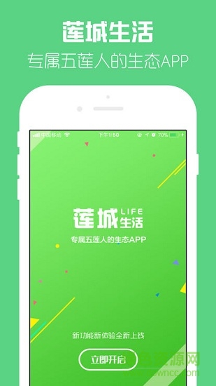 蓮城生活 蓮城生活軟件下載