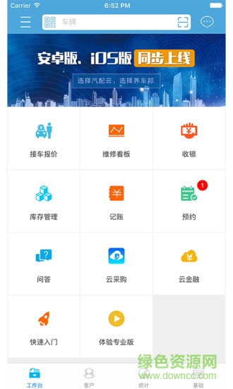养车邦商户手机版 养车邦商户软件