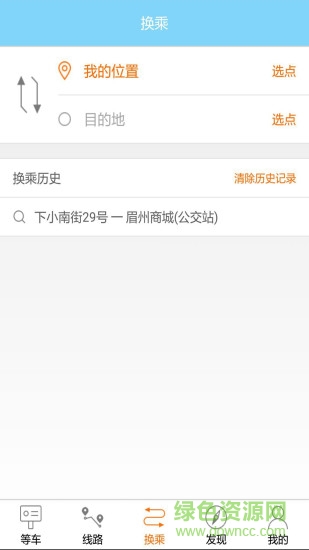 巴士生活手機(jī)版 v2.6.0 安卓版 2