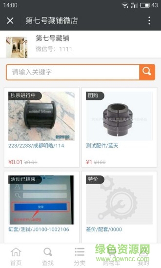 汽配云云店鋪 v2.1 安卓版 2