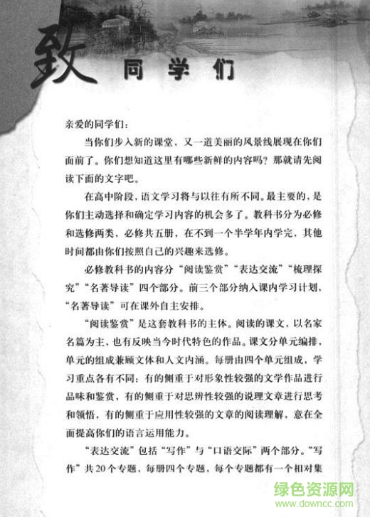 魯人版高中語文電子版 魯人版高中語文教材pdf