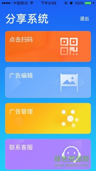 云推助手客戶端 云推助手軟件