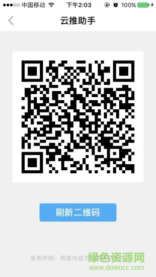 云推助手手機app v1.2 安卓版 2