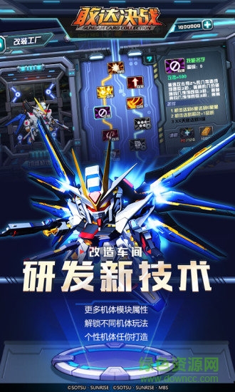 敢達決戰(zhàn)快用客戶端 v4.9.0 安卓版 0