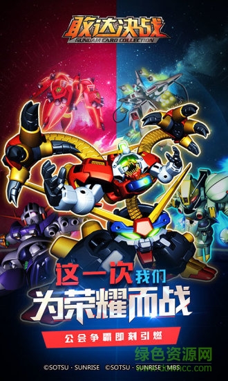 敢達決戰(zhàn)快用客戶端