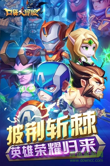 口袋大冒險(xiǎn)九游版