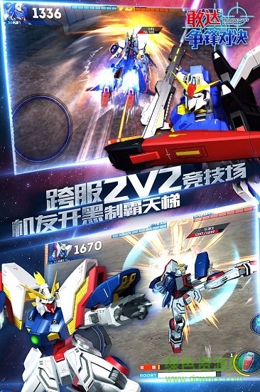 敢達爭鋒對決4399正版 v1.5.0 安卓最新版 1