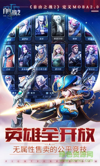 自由之戰(zhàn)2應(yīng)用寶版 v1.0.7 安卓手機版 0