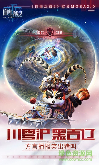 自由之戰(zhàn)2應(yīng)用寶版 v1.0.7 安卓手機版 2