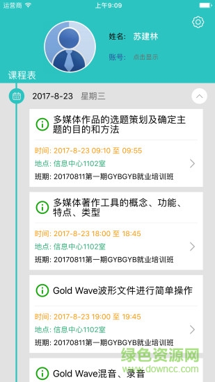 職培助教安卓版下載