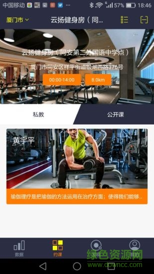 云揚健身 v1.0.20 安卓版 1