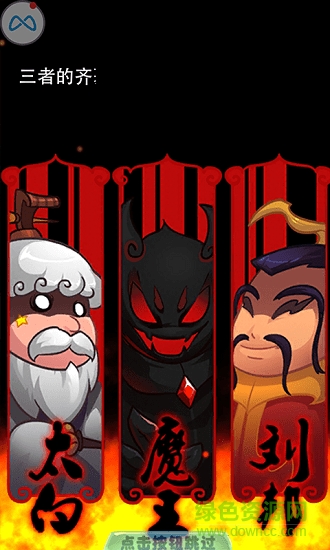 鬼畜大亂斗游戲 v2.3.0 安卓版 0