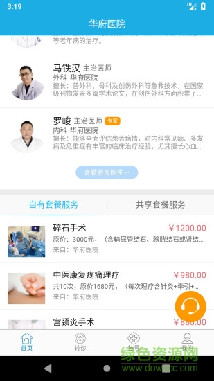 云轉(zhuǎn)診app