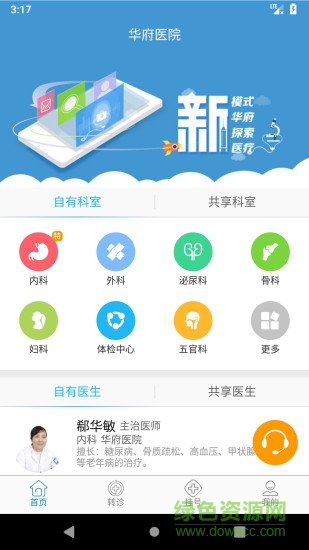 云轉(zhuǎn)診 v1.2.2 安卓版 3