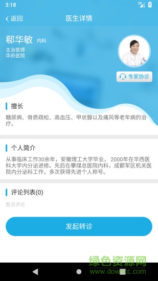 云轉(zhuǎn)診 v1.2.2 安卓版 0