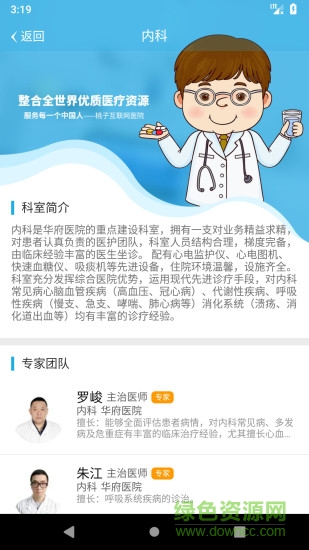 云轉(zhuǎn)診 v1.2.2 安卓版 1