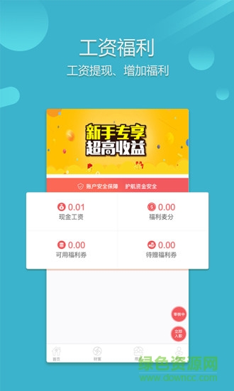 多多薪 v3.5.5 安卓版 1