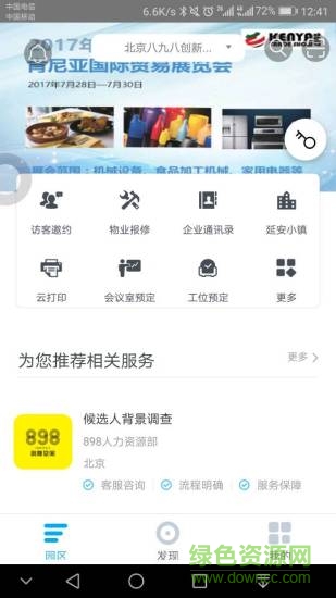 一點智慧安卓版 一點智慧app
