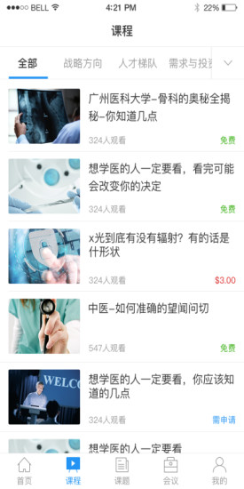 醫(yī)械智匯 v1.0 安卓版 0