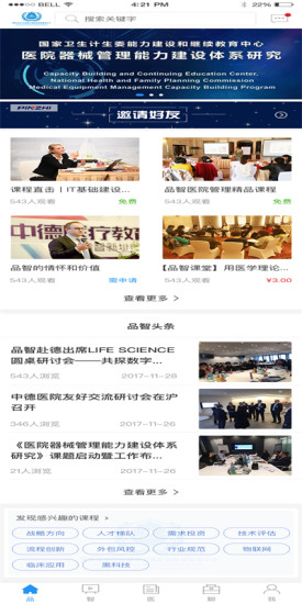 醫(yī)械智匯 v1.0 安卓版 2