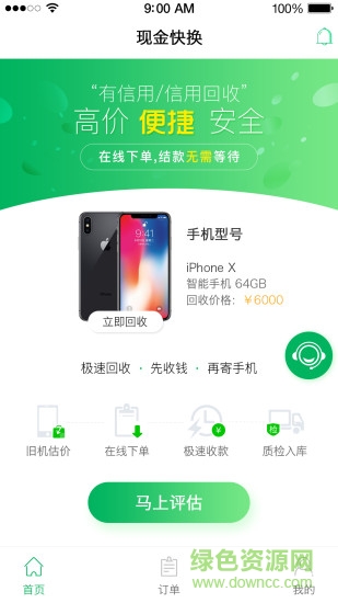 現(xiàn)金快換 v1.0.5 安卓版 1