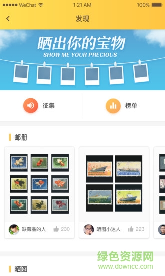 金猴識寶手機(jī)版 v2.3.9 安卓版 1