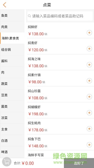 科脈餐飲移動POS v1.4.148.3 安卓版 0