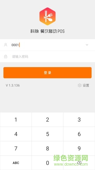 科脈餐飲移動POS v1.4.148.3 安卓版 1