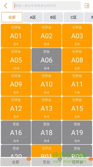 科脈餐飲移動POS v1.4.148.3 安卓版 3