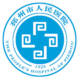 邳州人民醫(yī)院
