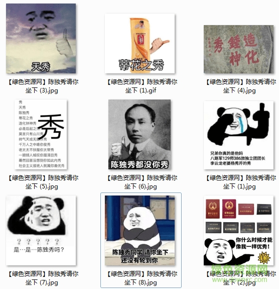 蒂花之秀表情包 陈独秀三联表情包